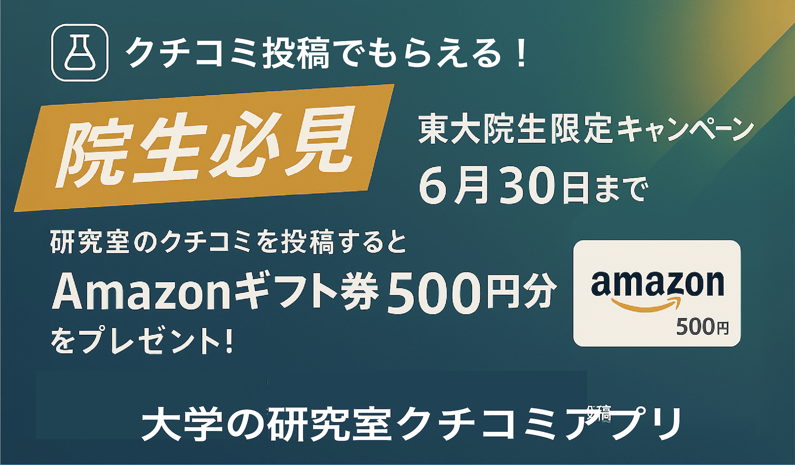 クチコミ投稿キャンペーン継続中